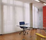 50平办公室窗帘设计装修效果图片欣赏