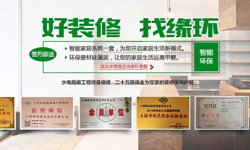 普陀区装饰公司|上海缘环装饰