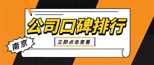 南京装修公司口碑排行