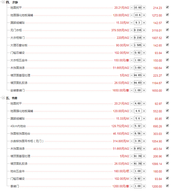 全包装修价格表3