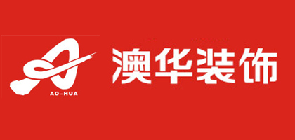 武汉澳华装饰