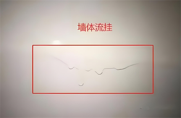 墙面乳胶漆流坠是什么原因
