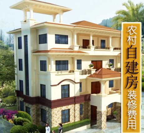 农村自建两层楼房装修费用