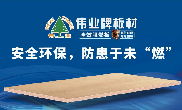 伟业板材质量怎么样