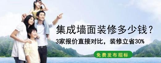集成板装修价格是多少？集成墙面比传统装修贵多少？