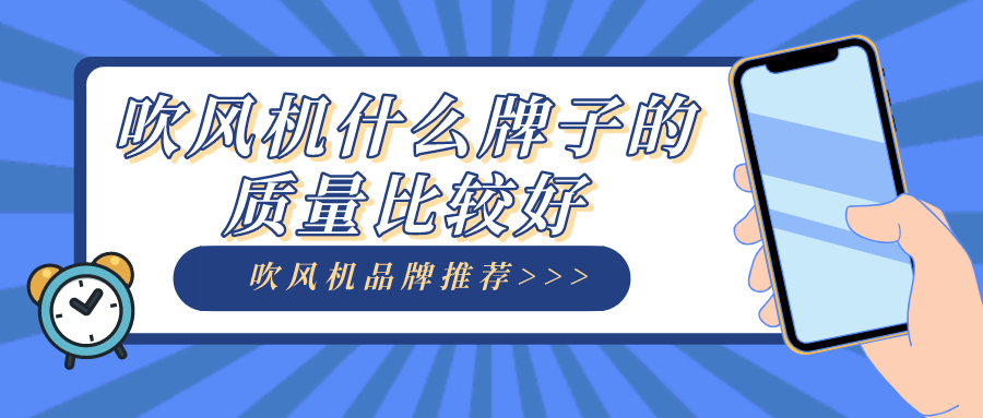 吹风机什么牌子的质量比较好_吹风机品牌推荐