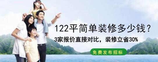 122平简单装修多少钱?122平全包装修预算清单