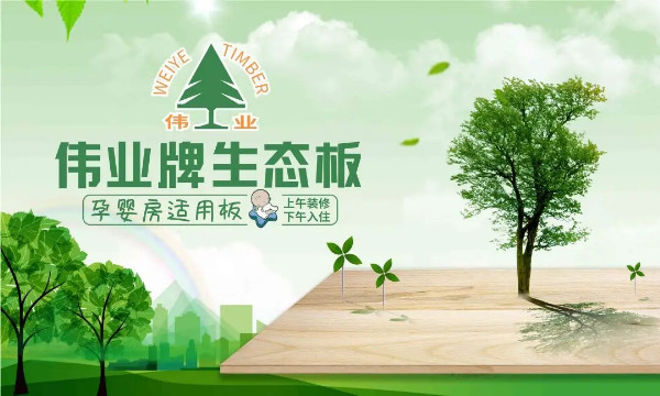 伟业板材有哪些优势