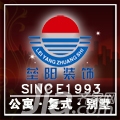 上海十大装修公司排名 上海垒阳装饰