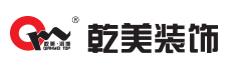 乾美装饰昆明资深老牌装修公司