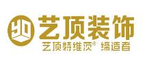 艺顶装饰昆明一站式全屋整装公司