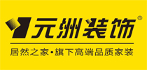 元洲装饰