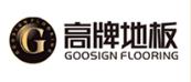 2019木地板品牌十大排名