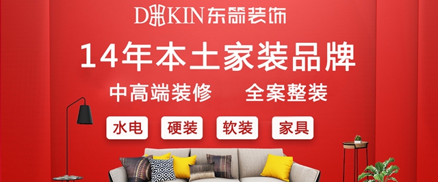 合肥东箭装饰和方林装饰哪个好