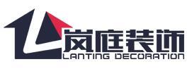 武汉岚庭装饰怎么样？靠谱么？
