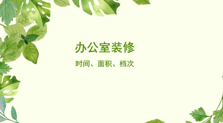 办公室装修效果图3