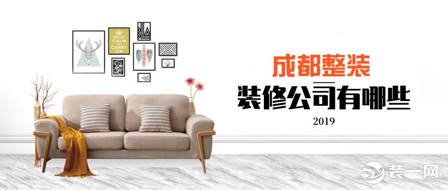 成都整装装修公司图片