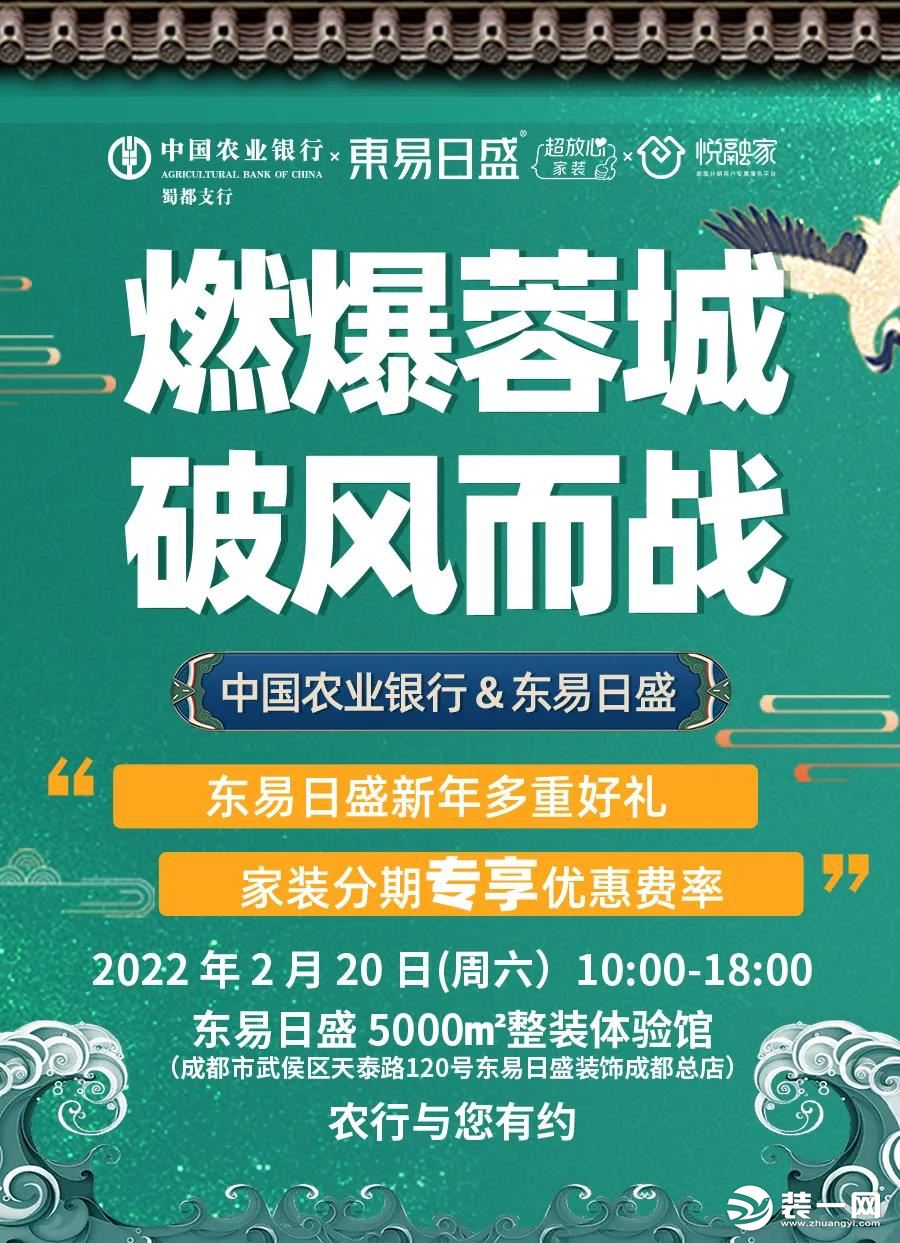 成都东易日盛装饰活动图