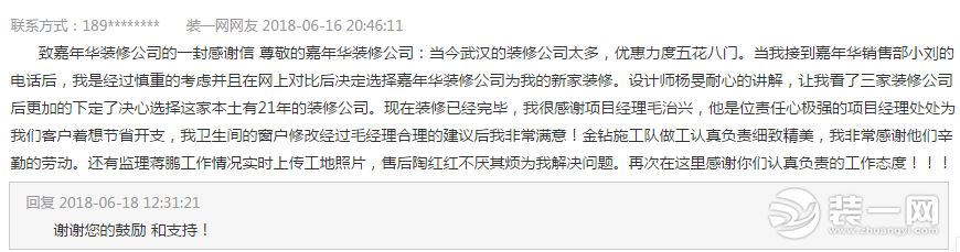 武汉嘉年华装修公司业主留样板