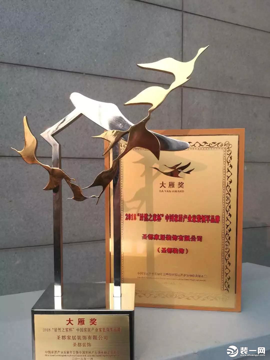家居界“奥斯卡”!圣都获奖“中国家居产业家装领军品牌”