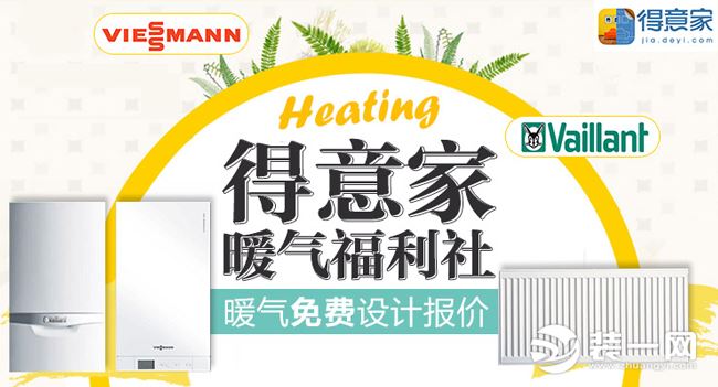 武汉得意家暖气 武汉得意家暖气