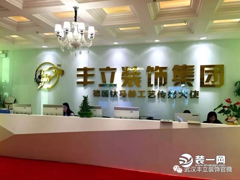 武汉丰立装饰公司图片