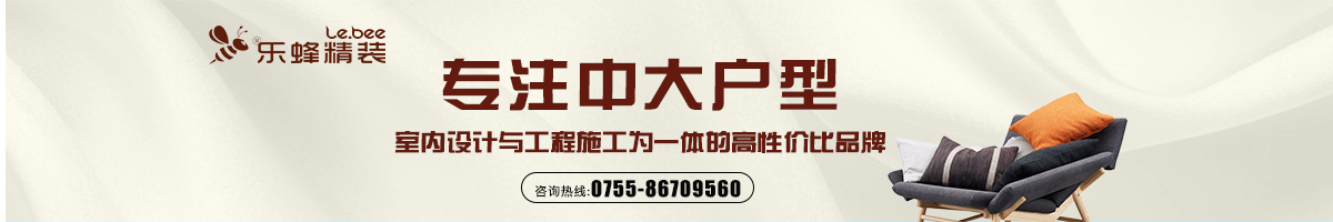 深圳乐蜂精装