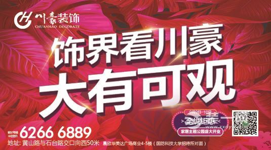 9月9-10日合肥川豪装饰公司家居主题公园店开业大典