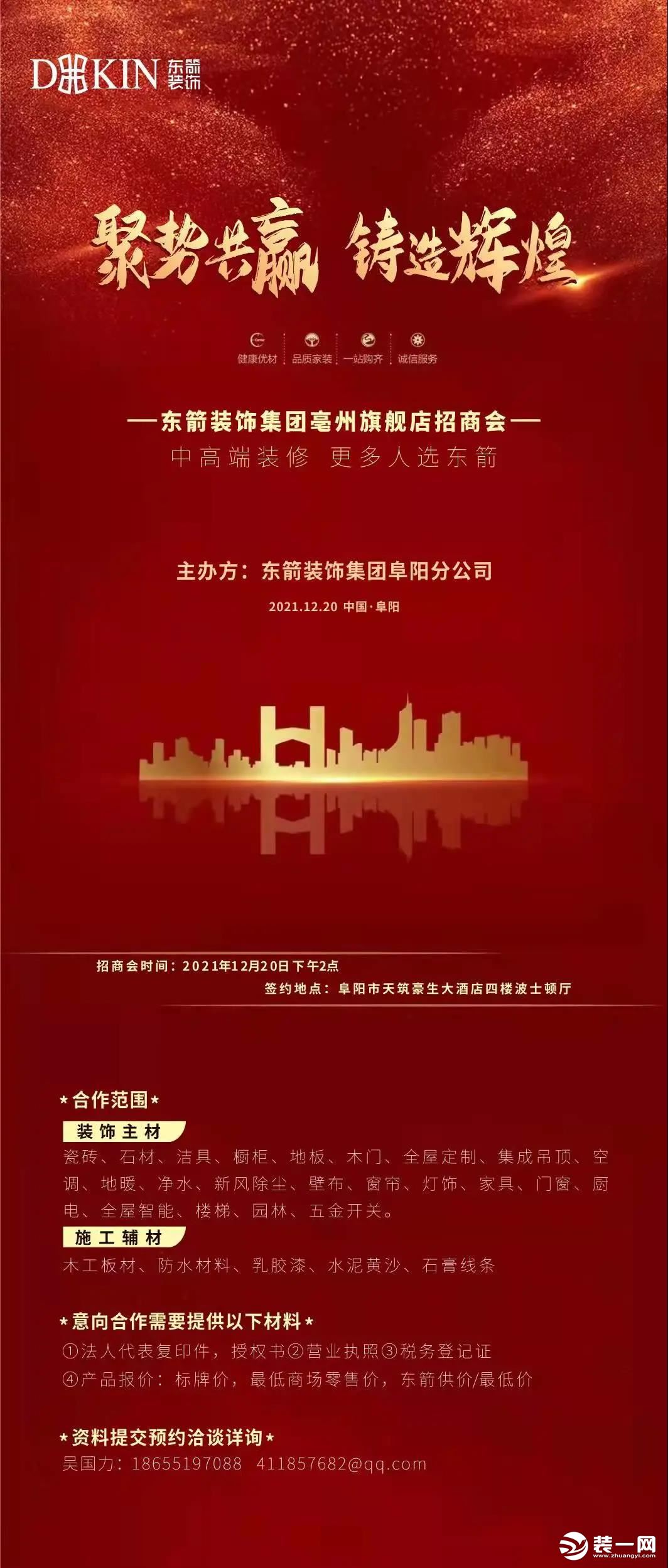 东箭装饰集团亳州旗舰店招商图 东箭装饰集团亳州旗舰店招商图