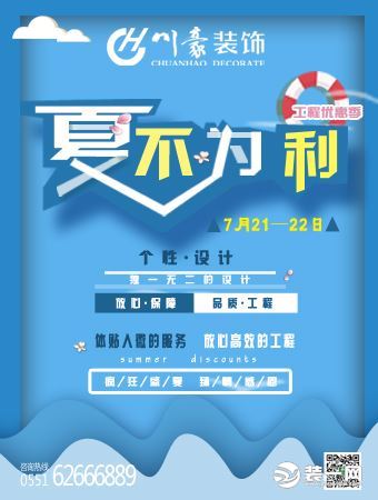 7月21日-22日合肥川豪装饰公司工程优惠季夏不为利!