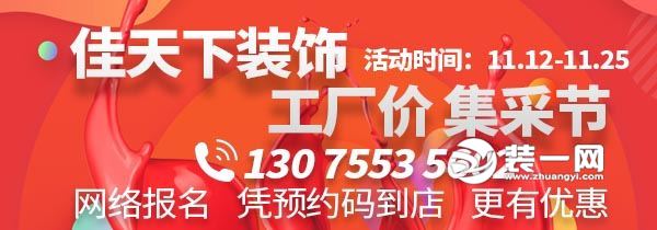 11月25日合肥佳天下装饰公司“工厂价集采节”