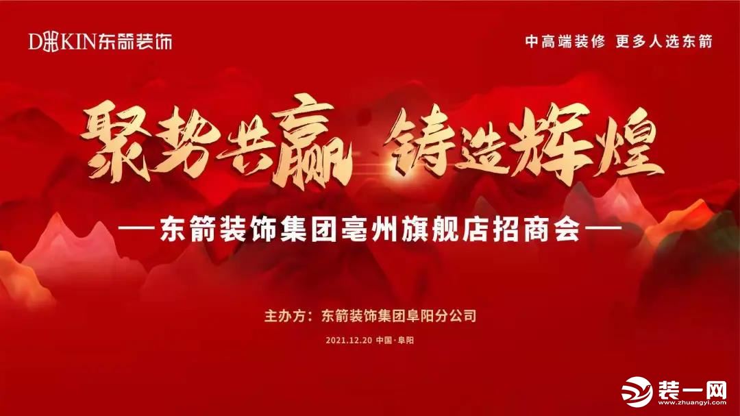 东箭装饰集团亳州旗舰店招商图 东箭装饰集团亳州旗舰店招商图