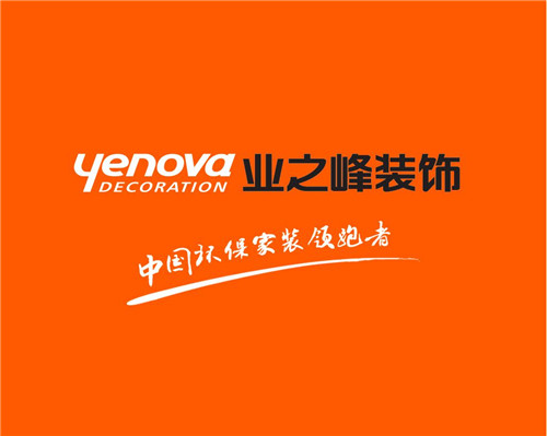 中国十大装修公司排名 装修公司的选择决定日后的装修质量