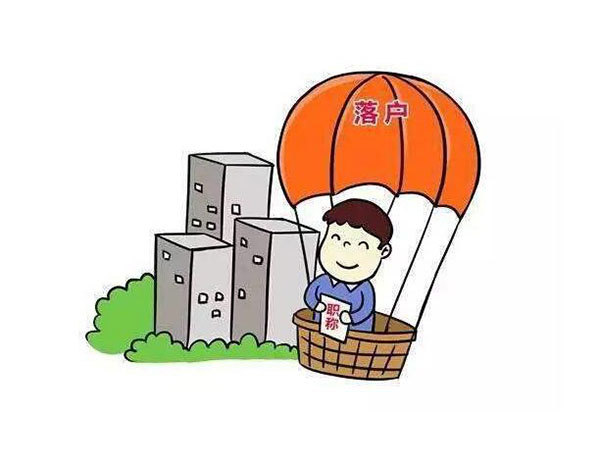 北京落户条件2023新规 北京落户政策2023细则 北京落户年龄限制条件
