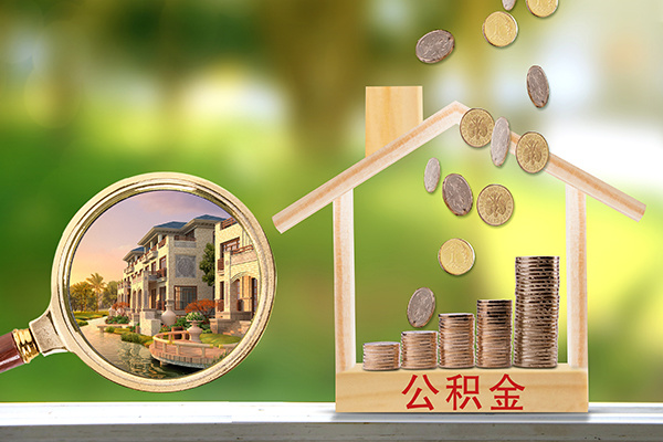 杭州公积金贷款条件杭州公积金贷款材料杭州公积金贷款额度是多少