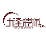 威海装修公司口碑哪家好？威海装修公司排行榜