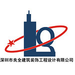 深圳装修公司哪家好？深圳装修公司推荐
