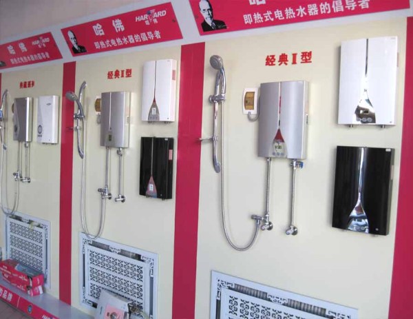 哈佛热水器 哈佛热水器