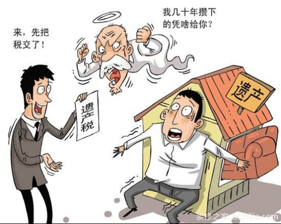 房屋遗产税如何征收？房屋遗产税征收标准