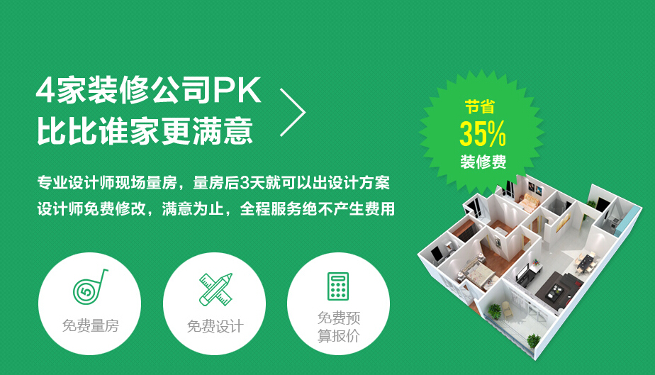 长春装修网哪家好 长春装修网哪家好