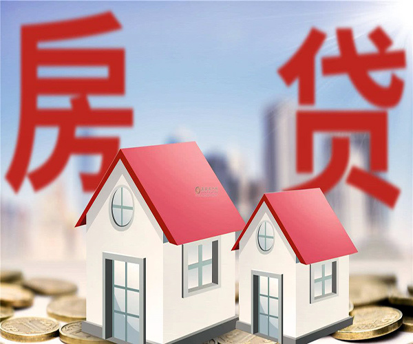 30年房贷利息是多少30年房贷提前还款什么时候*30年房贷提前还款利息怎么算