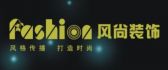 陕西风尚装修工程有限公司