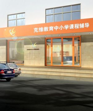 培训学校门头设计效果图