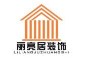 长沙丽亮居装饰有限公司 长沙丽亮居装饰有限公司