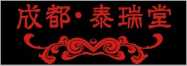 四川泰瑞堂建筑装饰公司 四川泰瑞堂建筑装饰公司