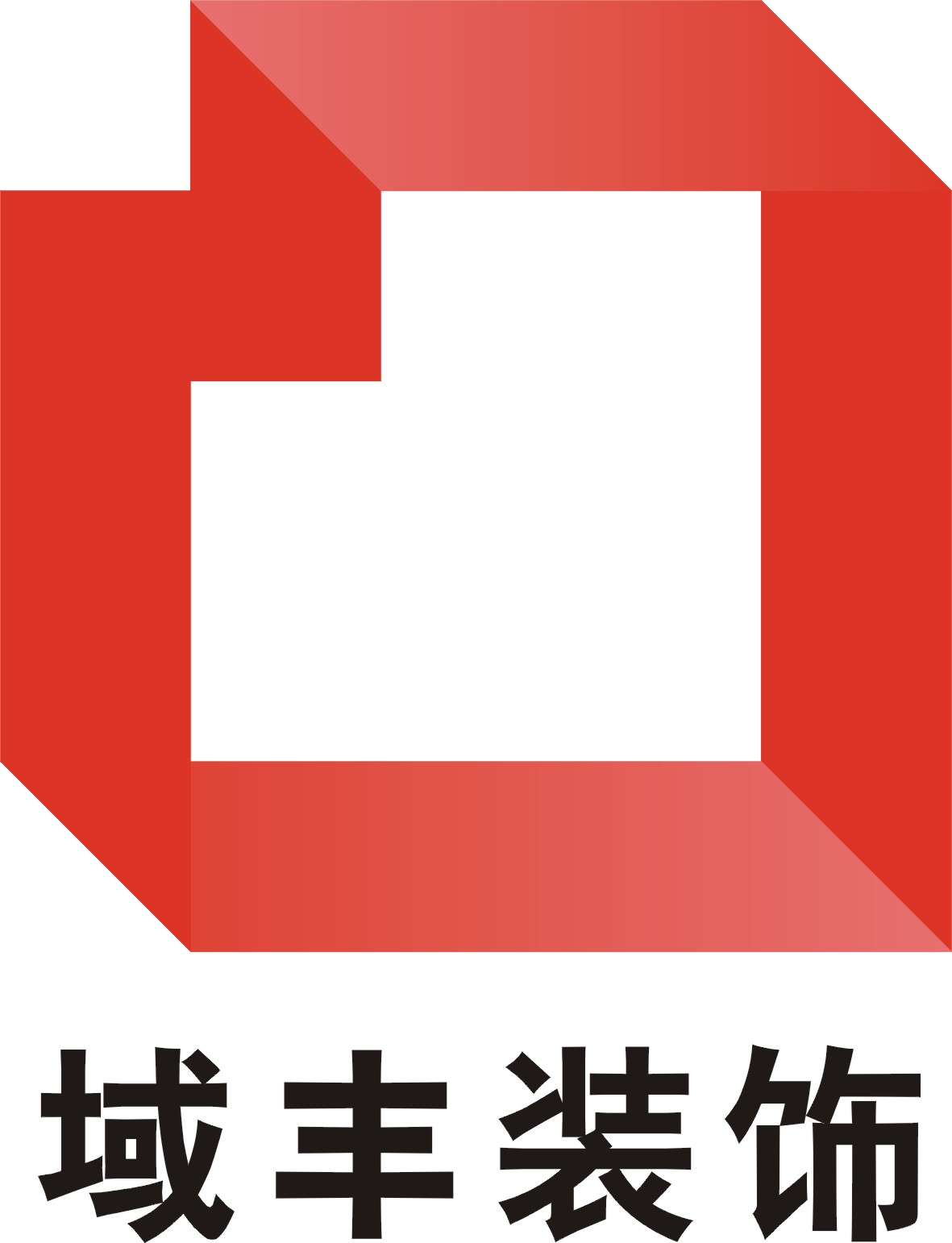 广州域丰装饰工程有限公司 广州域丰装饰工程有限公司