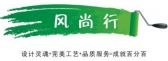 苏州风尚行装饰工程有限公司