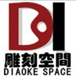 苏州雕刻空间装饰有限公司