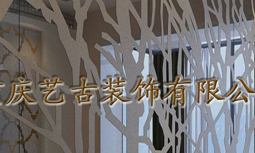 艺古装饰