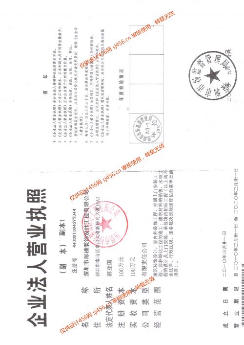 营业执照